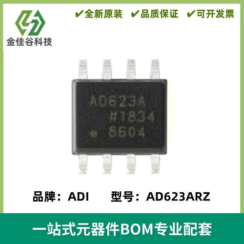 AD623ARZ-R7 丝印AD623A 仪表运算放大器IC 封装SOP-8 全新进口