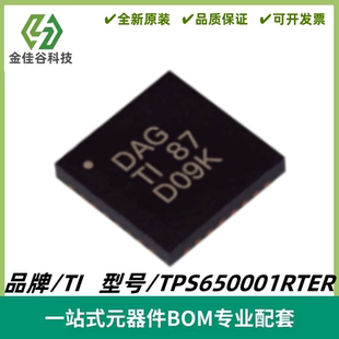 TPS650001RTER 丝印DAG 降压转换器/电源管理IC WQFN-16 全新进口