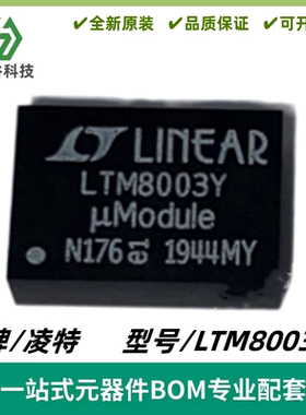 LTM8003EY 丝印LTM8003Y 降压型 μModule 稳压器 BGA48 质量保证