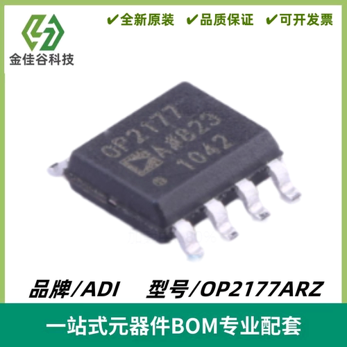 OP2177ARZ 丝印OP2177A 双通道运算放大器IC芯片 SOIC-8 质量保证