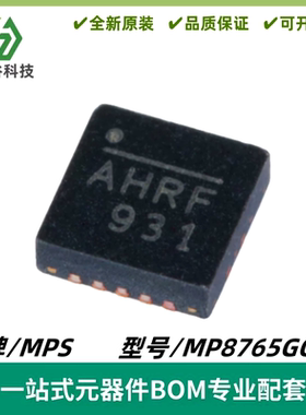 MP8765GQ-Z 丝印AHR* 降压型/DC-DC电源芯片 封装QFN-16 质量保证