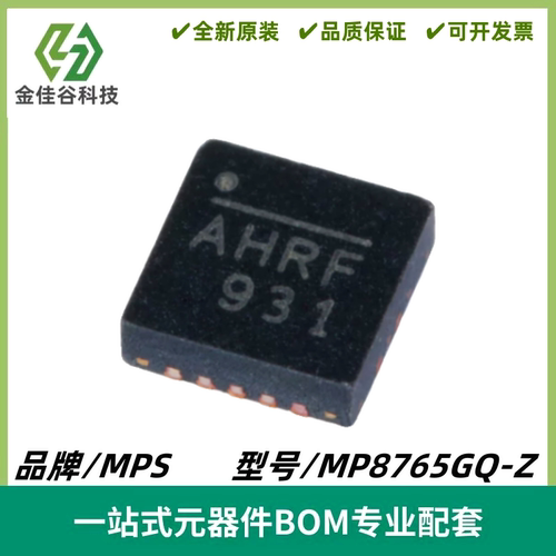 MP8765GQ-Z 丝印AHR* 降压型/DC-DC电源芯片 封装QFN-16 全新进口