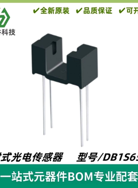 DB1S650E 扫描仪 自动售货机专用 安防探头卡位检测 光电传感器