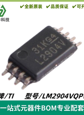 LM2904VQPWR 丝印L2904V 运算放大器芯片 TSSOP-8 质量保证 全新