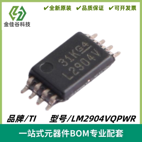 LM2904VQPWR 丝印L2904V 运算放大器芯片 封装TSSOP-8 全新进口