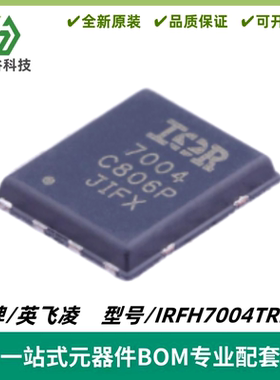 IRFH7004TRPBF 丝印7044 场效应管 封装PQFN-8 全新进口 电子元件