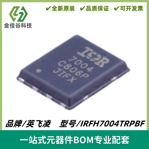 IRFH7004TRPBF 丝印7044 场效应管 封装PQFN-8 全新进口 电子元件