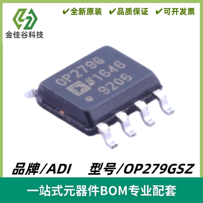 OP279GSZ 丝印OP279G 高输出电流运算放大器 封装SOIC-8 全新进口