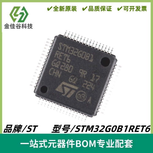 STM32G0B1RET6 LQFP64 ARM Cortex-M0+ 32位微控制器MCU 全新进口