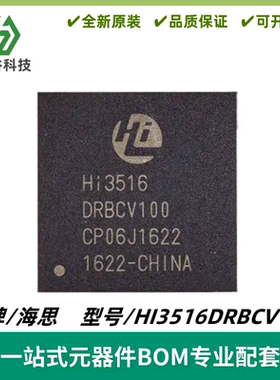 HI3516DRBCV100 封装BGA 安防监控液晶IC芯片 质量保证 电子元件