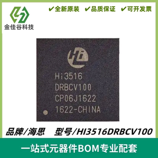 HI3516 HI3516DRBCV100 BGA封装 安防监控液晶芯片 全新原装