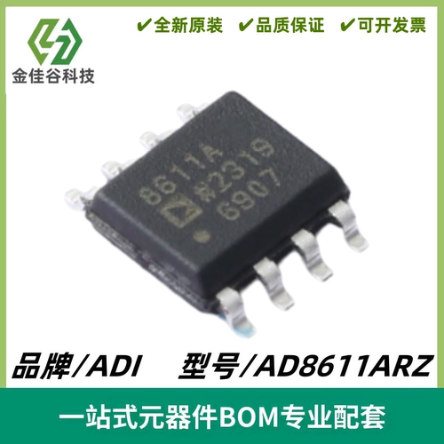AD8611ARZ 丝印8611A 超快4 ns单电源比较器 封装SOIC-8 全新进口