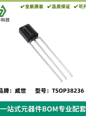 TSOP38236 38236 红外线接收头 36.0kHz 遥控接收器 质量保证