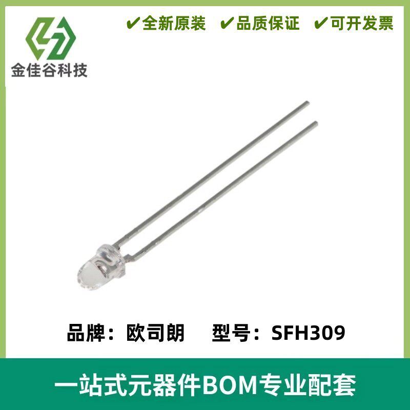 SFH309 光电晶体管 3MM 波长860nm NPN 角度±12° 质量保证 全新