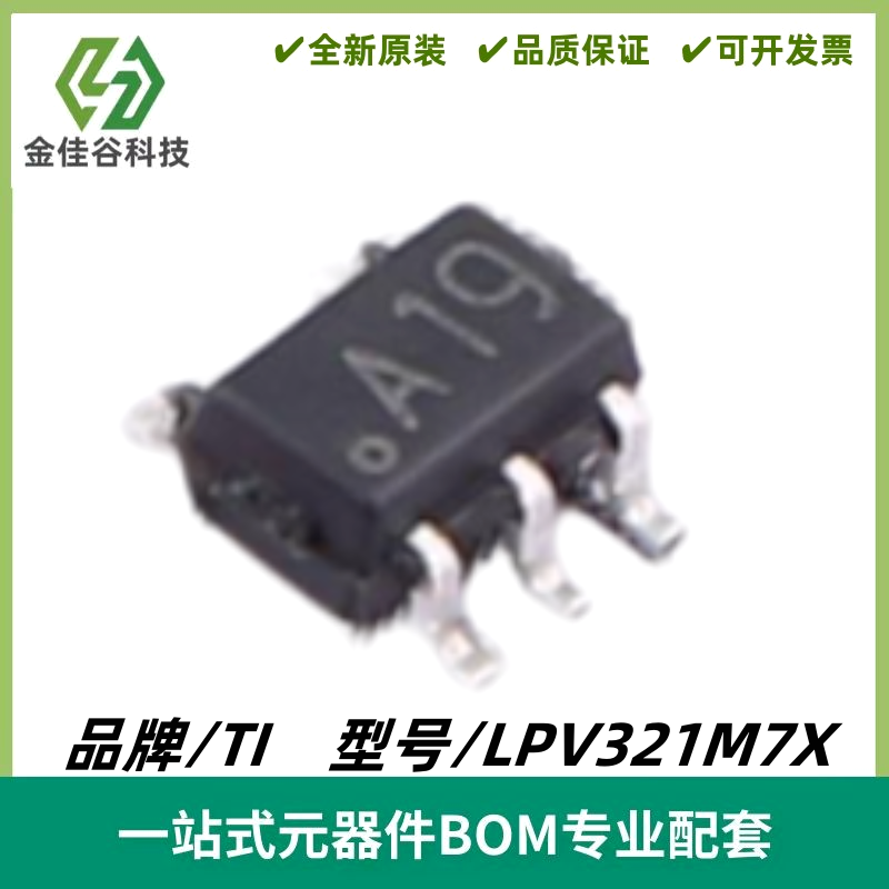 LPV321M7X 丝印A19 单通道 RRO运算放大器IC 封装SC70-5 质量保证