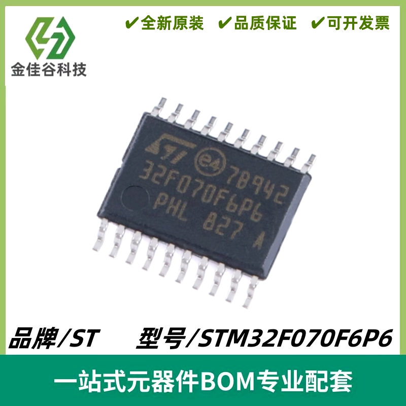 STM32F070F6P6 TSSOP20 ARM Cortex-M0 32位微控制器MCU 质量保证