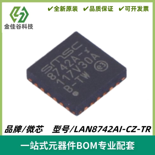 LAN8742AI-CZ-TR 丝印8742A-i 以太网收发IC芯片 VQFN24 全新进口