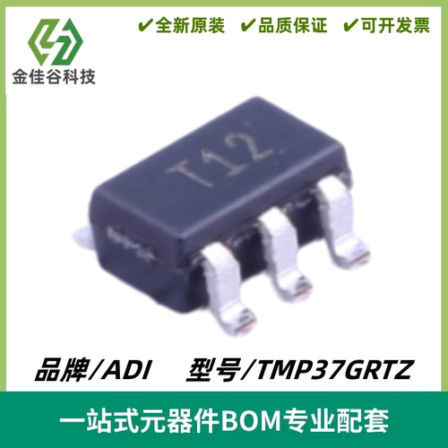 TMP37GRTZ-REEL7 丝印T12 温度传感器芯片 封装SOT-23-5 全新进口