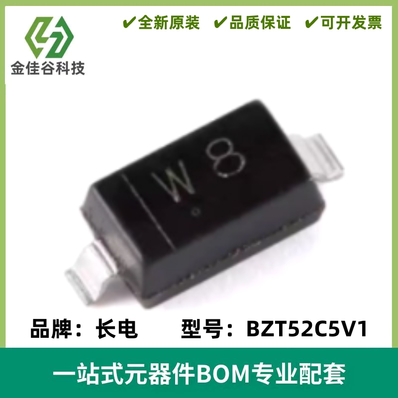 原装 BZT52C5V1 丝印W8 SOD-123 5.1V 350mW稳压二极管（20只）