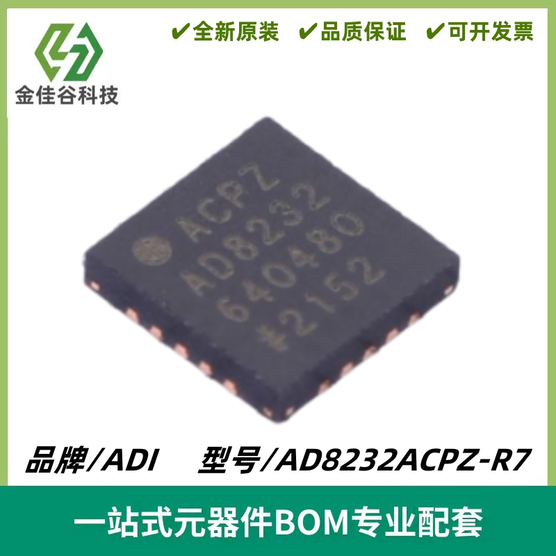 AD8232ACPZ-R7 单导联心率监护模拟前端IC 封装LFCSP-20 质量保证