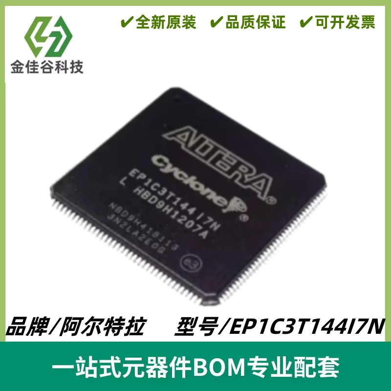 EP1C3T144I7N 可编程逻辑器件CPLD/FPGA 封装TQFP-144 质量保证