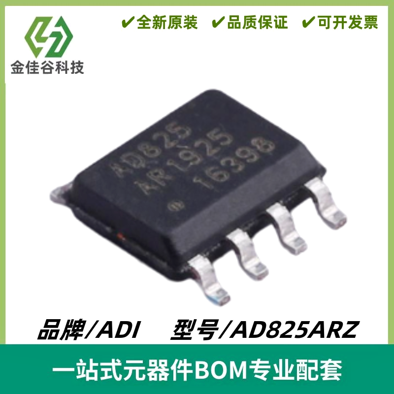 AD825ARZ 丝印AD825AR FET放大器芯片 封装SOIC-8 质量保证 全新