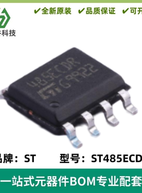 ST485ECDR RS-485/RS-422芯片 收发器 封装SO-8 质量保证 全新