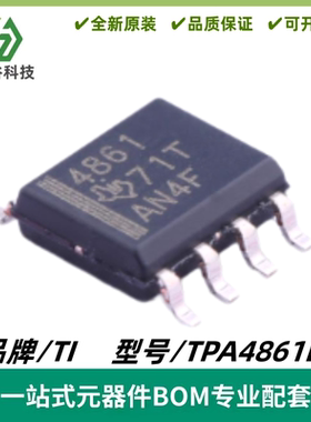 TPA4861DR 丝印4861 单声道 音频放大器芯片 封装SOIC-8 质量保证