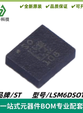 LSM6DSOTR 丝印OS 姿态传感器/加速度计陀螺仪IC LGA-14 质量保证