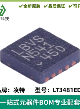 LT3481EDD 丝印LBVS 降压开关稳压器IC 封装DFN-10 质量保证 全新