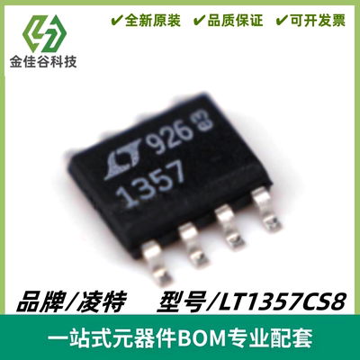 LT1357CS8 丝印1357 运算放大器IC芯片 封装SOP-8 全新进口