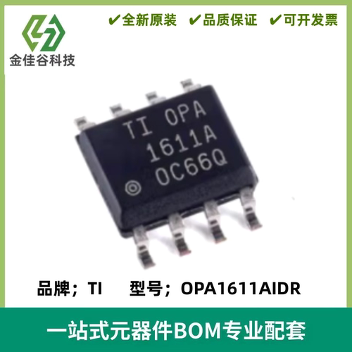 OPA1611A OPA1611AIDR 全新原装 单运放SOP8发烧音频运算放大器IC