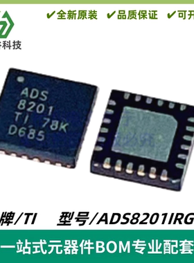 ADS8201IRGER 丝印ADS8201 模数转换芯片ADC 封装VQFN24 质量保证