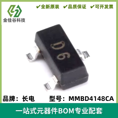 原装 MMBD4148CA 丝印D6 SOT-23 100V/200mA 贴片开关二极管 20只