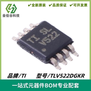 封装 运算放大器芯片 VSSOP 全新 TLV522DGKR 质量保证 丝印V522