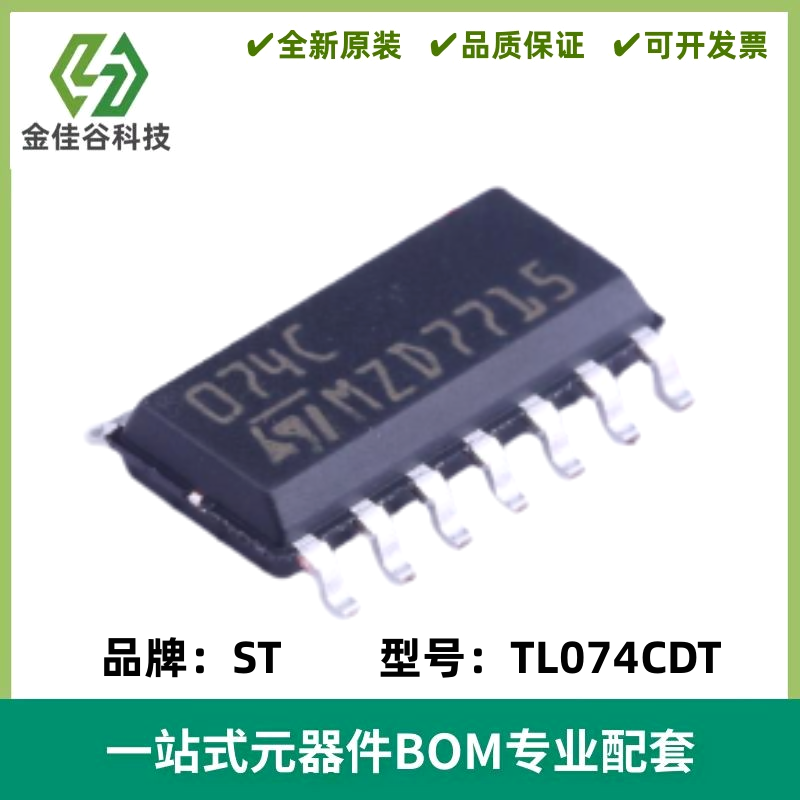 全新 TL074CDT 丝印074C FET输入运放芯片 封装SOIC-14 质量保证