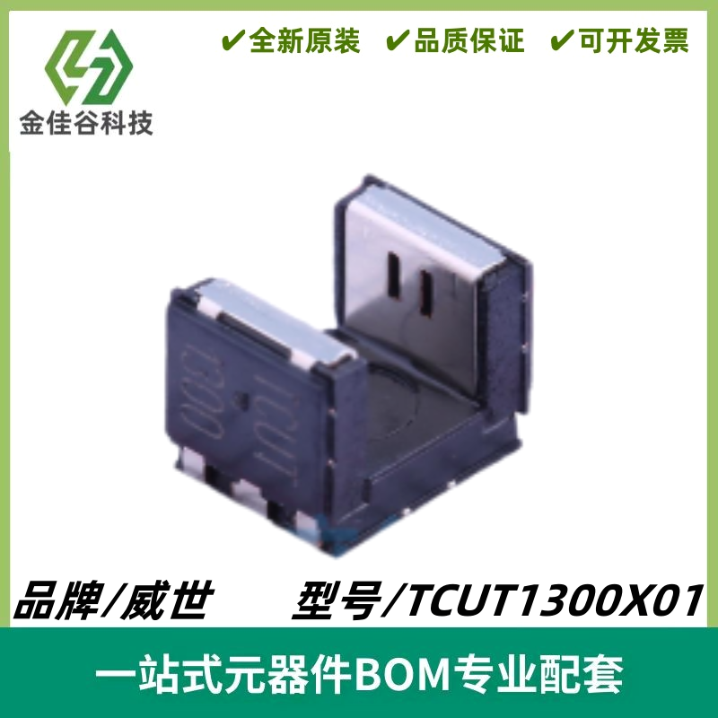 TCUT1300 TCUT1300X01 光学传感器 光断续器 开关 全新原装 SMD-6