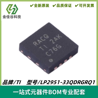 LP2951-33QDRGRQ1 丝印RACQ 低压降稳压器 WSON-8 质量保证 全新