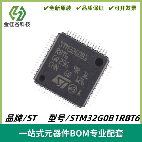 STM32G0B1RBT6 LQFP64 ARM Cortex-M0+ 32位微控制器MCU 全新进口