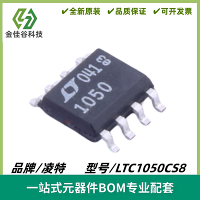 LTC1050CS8 丝印1050 精准型零漂移运算放大器IC SOIC-8 质量保证