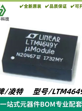 LTM4649IY 丝印LTM4649Y 降压型 DC/DC μModule 稳压器 质量保证
