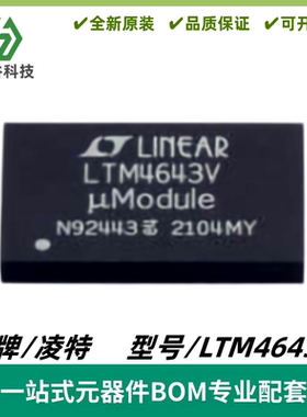LTM4643V LTM4643IV LTM4643EV 四通道 μModule 稳压器 质量保证