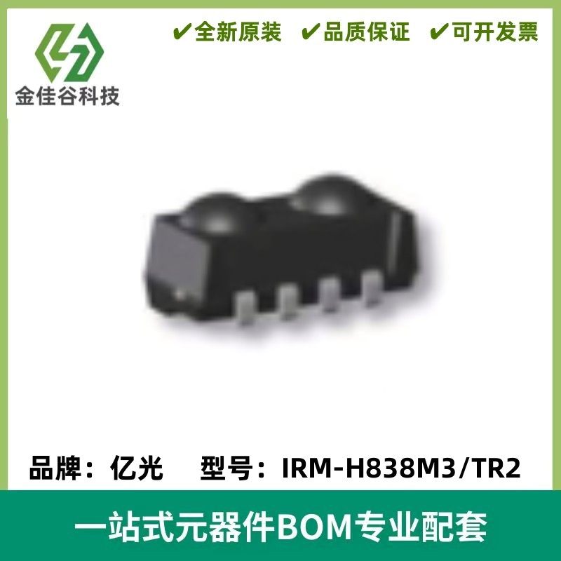 亿光 贴片 IRM-H838M3/TR2 红外线接收头
