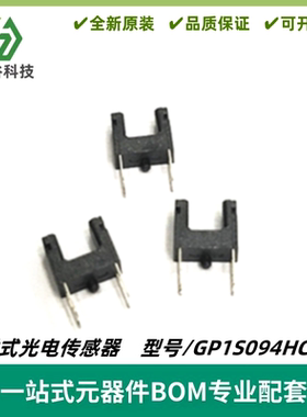 GP1S094HCZ0F光电开关传感器 槽型光耦 透射式对射式3mm夏普SHARP