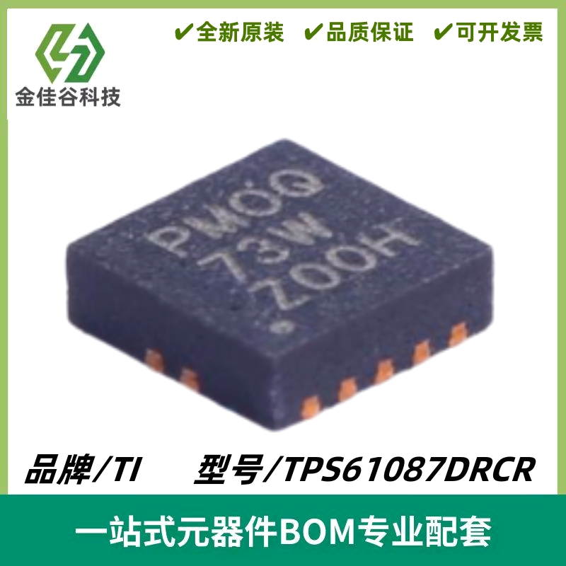 TPS61087DRCR 丝印PMOQ 直流升压转换器IC VSON-10 质量保证 全新