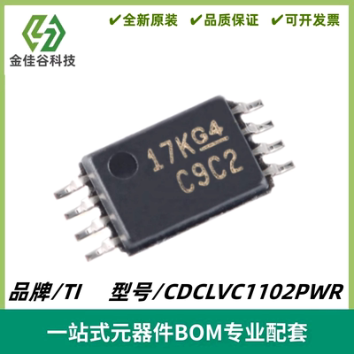 CDCLVC1102PWR 丝印C9C2 扇出时钟缓冲器IC 封装TSSOP-8 质量保证