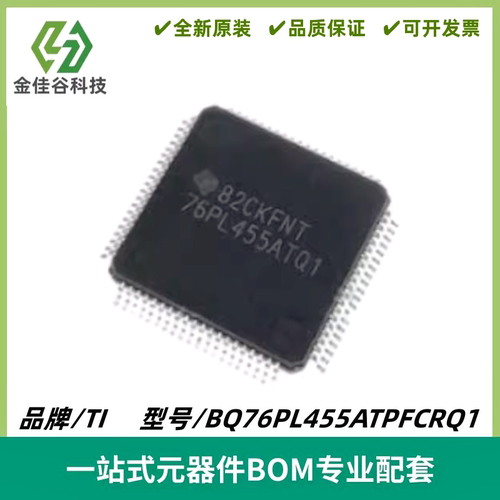 原装进口 BQ76PL455ATPFCRQ1 丝印76PL455ATQ1 TQFP-80 电源管理