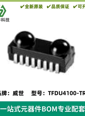 TFDU4100-TR3 封装SMD8 红外收发传感器 全新 质量保证