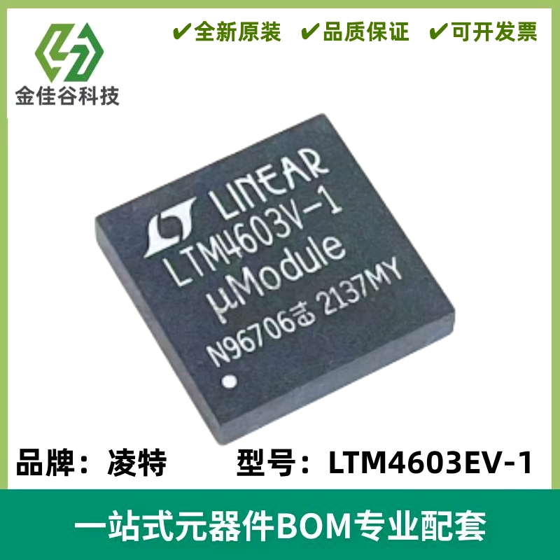 全新进口 LTM4603EV-1 丝印LTM4603V-1 封装LGA-118 DCDC电源芯片