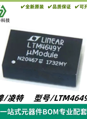 LTM4649EY 丝印LTM4649Y 降压型 DC/DC μModule 稳压器 质量保证